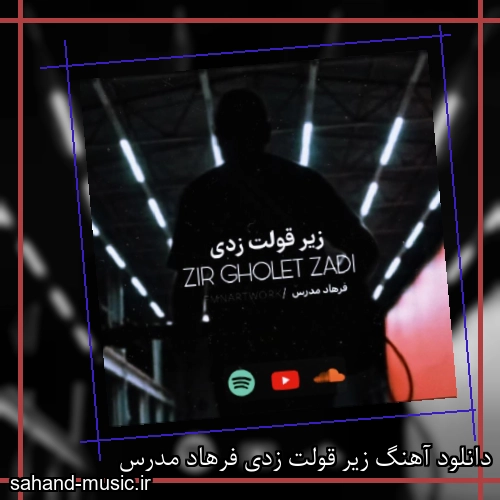 دانلود آهنگ زیر قولت زدی فرهاد مدرس