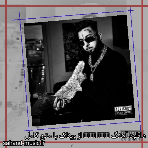 دانلود آهنگ Jolly Chimp از ویناک با متن کامل