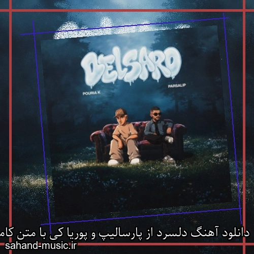 دانلود آهنگ دلسرد از پارسالیپ و پوریا کی با متن کامل