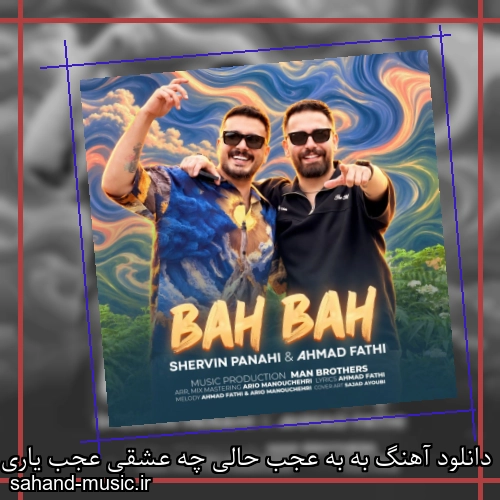 دانلود آهنگ به به عجب حالی چه عشقی عجب یاری احمد فتحی و شروین پناهی