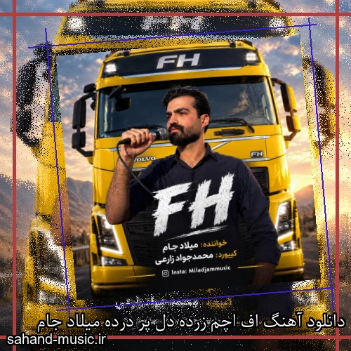 دانلود آهنگ اف اچم زرده دل پر درده میلاد جام