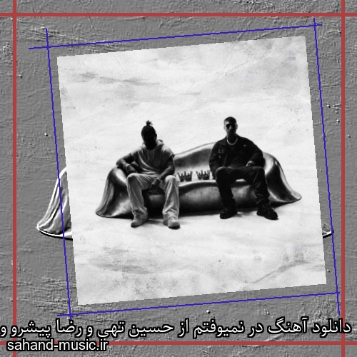 دانلود آهنگ در نمیوفتم از حسین تهی و رضا پیشرو و نسیم با متن کامل