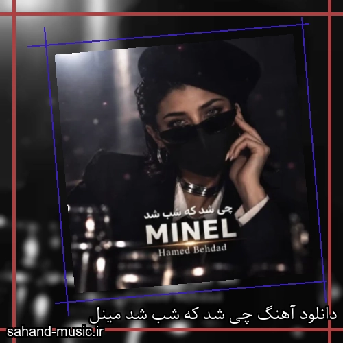 دانلود آهنگ چی شد که شب شد مینل