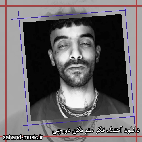 دانلود آهنگ فکر منو نکن دورچی