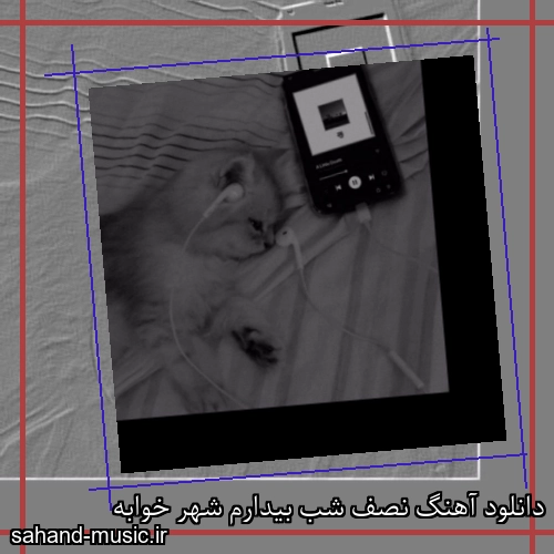 دانلود آهنگ نصف شب بیدارم شهر خوابه