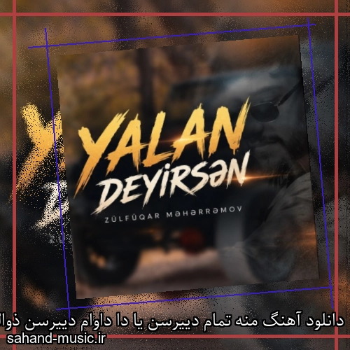 دانلود آهنگ منه تمام دییرسن یا دا داوام دییرسن ذوالفقار محرم اف