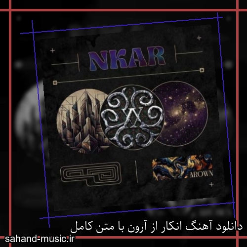 دانلود آهنگ زیبا و دلنشین آرون  انکار  از سهند موزیک با دانلود رایگان