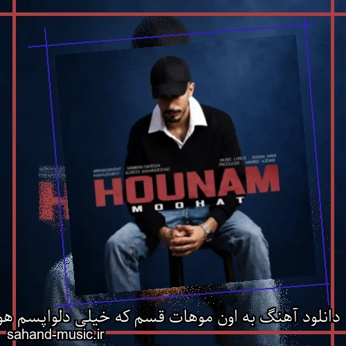دانلود آهنگ به اون موهات قسم که خیلی دلواپسم هونام