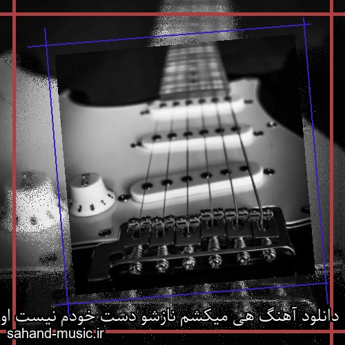 دانلود آهنگ هی میکشم نازشو دست خودم نیست اون نازه چون