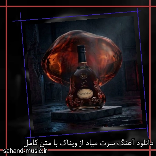 دانلود آهنگ زیبا و دلنشین ویناک  سرت میاد از سهند موزیک با دانلود رایگان