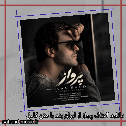 دانلود آهنگ زیبا و دلنشین ایوان بند پرواز  از سهند موزیک با دانلود رایگان