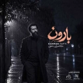 کامران تفتی - بارون 