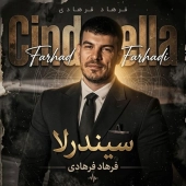 فرهاد فرهادی - سیندرلا