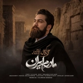 علی زند وکیلی - مادرم ایران