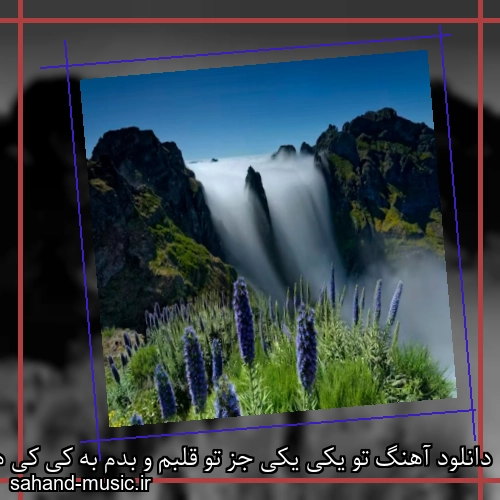 دانلود آهنگ تو یکی یکی جز تو قلبم و بدم به کی کی هیران