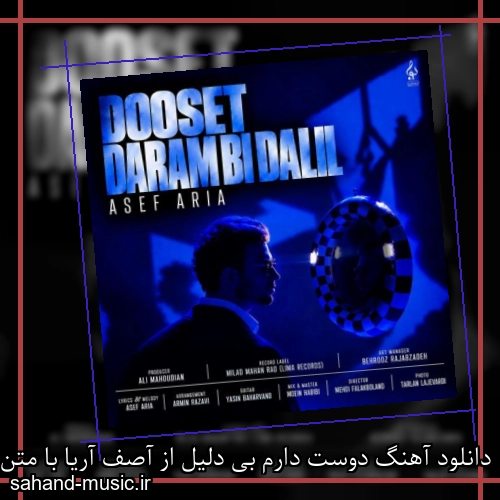 دانلود آهنگ زیبا و دلنشین آصف آریا دوست دارم بی دلیل از سهند موزیک با دانلود رایگان