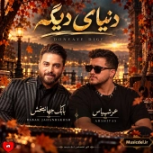 بابک جهانبخش و عرشیاس - دنیای دیگه