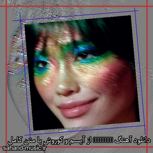 دانلود آهنگ Hysteric از آیسم و کوروش با متن کامل