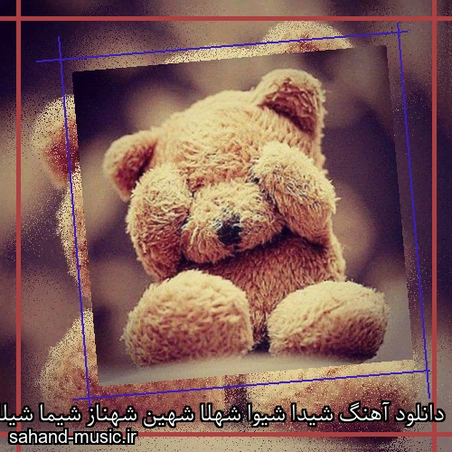 دانلود آهنگ شیدا شیوا شهلا شهین شهناز شیما شیلا شیرین