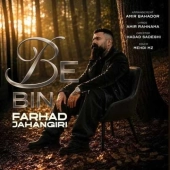فرهاد جهانگیری - ببین 