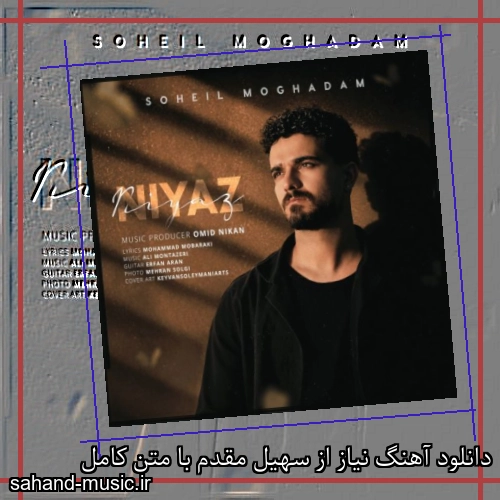 دانلود آهنگ نیاز از سهیل مقدم با متن کامل