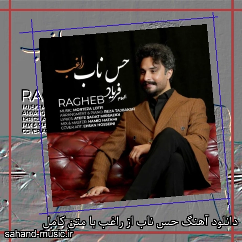 دانلود آهنگ حس ناب از راغب با متن کامل