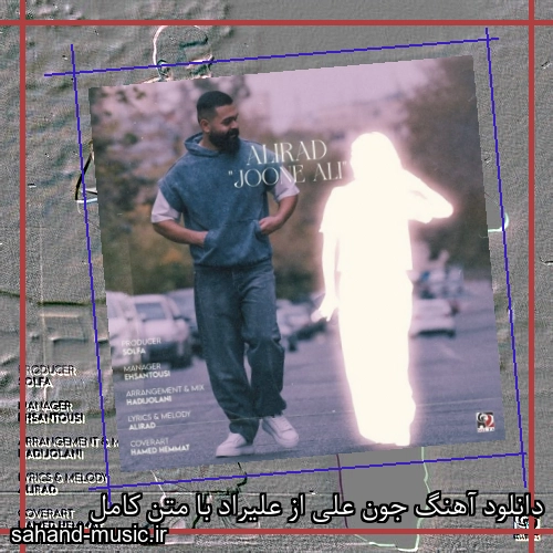 دانلود آهنگ زیبا و دلنشین علیراد  جون علی از سهند موزیک با دانلود رایگان