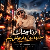 میثاق راد - دوتا چشمات