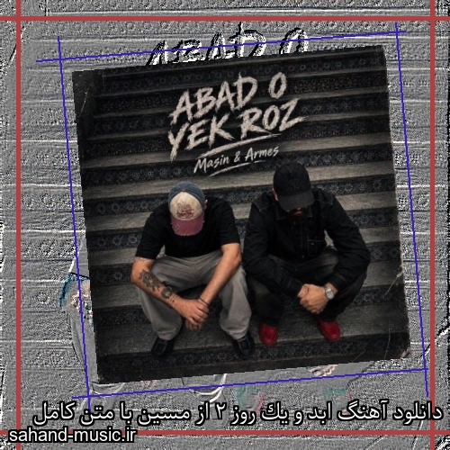 دانلود آهنگ زیبا و دلنشین مسین  ابد و یک روز 2 از سهند موزیک با دانلود رایگان