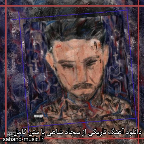 دانلود آهنگ زیبا و دلنشین سجاد شاهی تاریکی  از سهند موزیک با دانلود رایگان