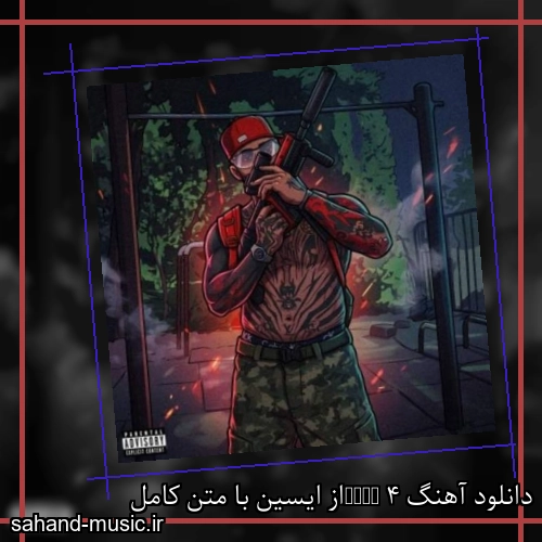 دانلود آهنگ 4SOME از ایسین با متن کامل