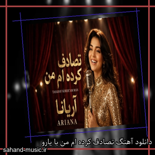 دانلود آهنگ تصادف کرده ام من با یارو