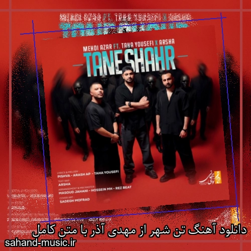 دانلود آهنگ تن شهر از مهدی آذر با متن کامل
