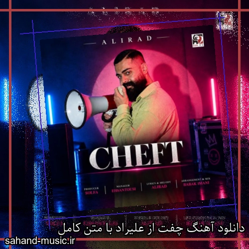 دانلود آهنگ چفت از علیراد با متن کامل