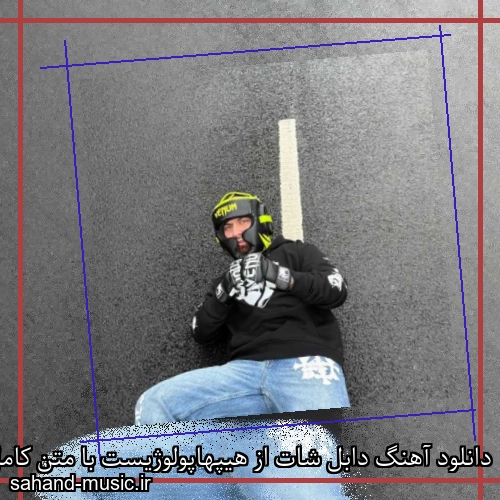 دانلود آهنگ زیبا و دلنشین هیپهاپولوژیست  دابل شات از سهند موزیک با دانلود رایگان