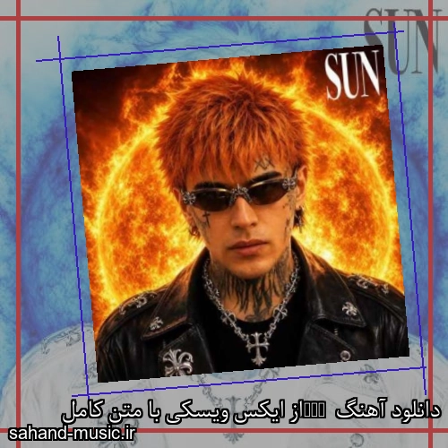 دانلود آهنگ زیبا و دلنشین ایکس ویسکی SUN  از سهند موزیک با دانلود رایگان