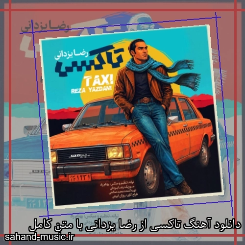 دانلود آهنگ تاکسی از رضا یزدانی با متن کامل