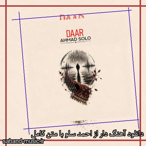 دانلود آهنگ دار از احمد سلو با متن کامل