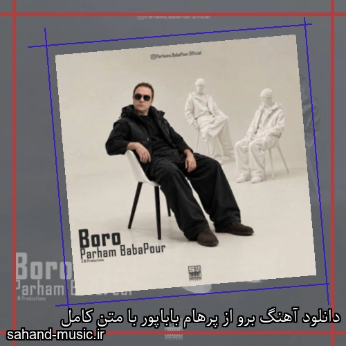 دانلود آهنگ برو از پرهام باباپور با متن کامل