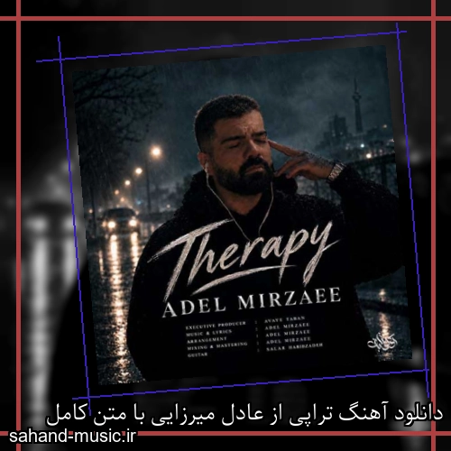 دانلود آهنگ تراپی از عادل میرزایی با متن کامل
