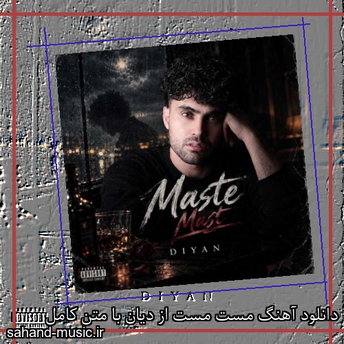 دانلود آهنگ مست مست از دیان با متن کامل