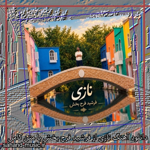 دانلود آهنگ نازی از فرشید فرح بخش با متن کامل
