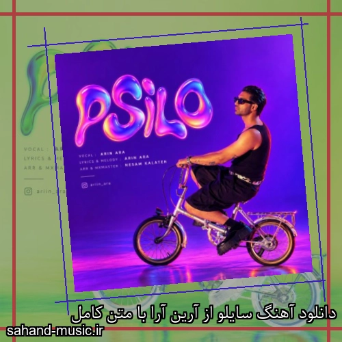 دانلود آهنگ سایلو از آرین آرا با متن کامل