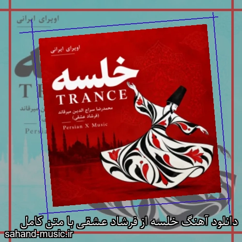 دانلود آهنگ خلسه از فرشاد عشقی با متن کامل