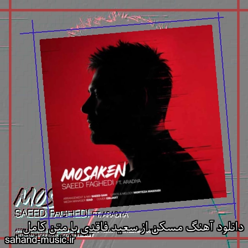 دانلود آهنگ مسکن از سعید فاقدی با متن کامل