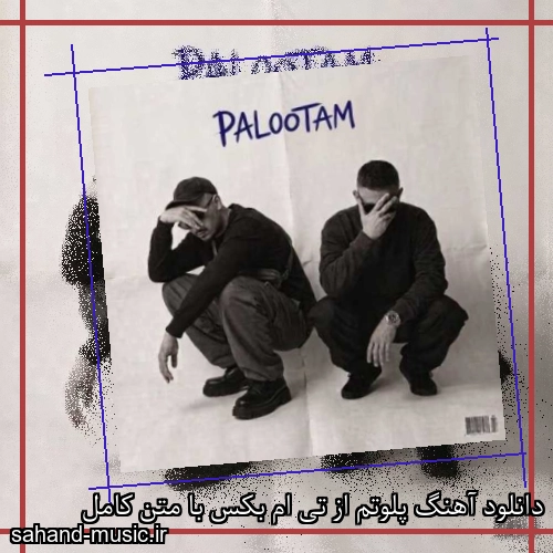 دانلود آهنگ زیبا و دلنشین تی ام بکس پلوتم  از سهند موزیک با دانلود رایگان