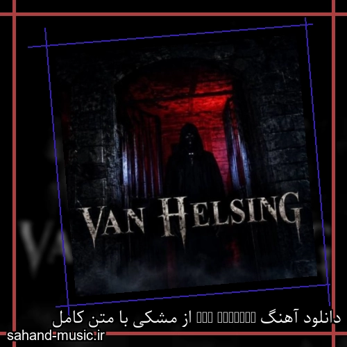 دانلود آهنگ زیبا و دلنشین مشکی  Van Helsing از سهند موزیک با دانلود رایگان
