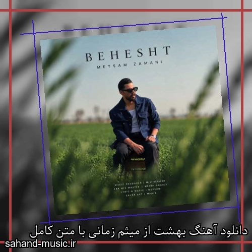 دانلود آهنگ بهشت از میثم زمانی با متن کامل