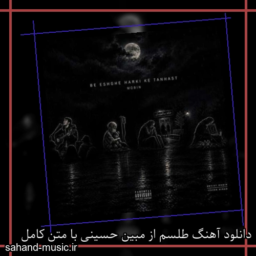 دانلود آهنگ طلسم از مبین حسینی با متن کامل